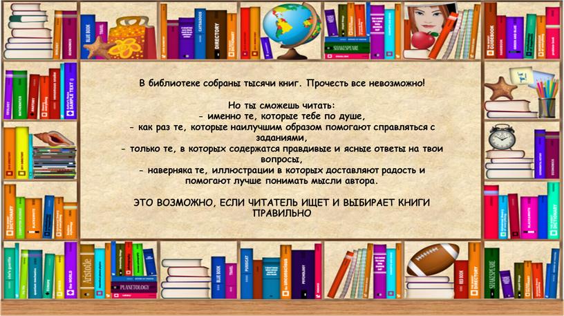 В библиотеке собраны тысячи книг