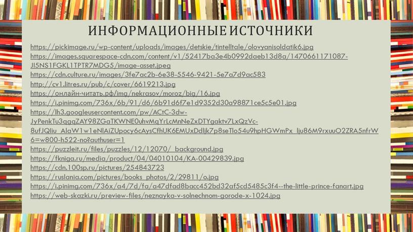 Информационные источники https://pickimage