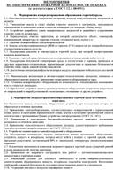 Обложка для материала МЕРОПРИЯТИЯ ПО ОБЕСПЕЧЕНИЮ ПОЖАРНОЙ БЕЗОПАСНОСТИ ОБЪЕКТА
