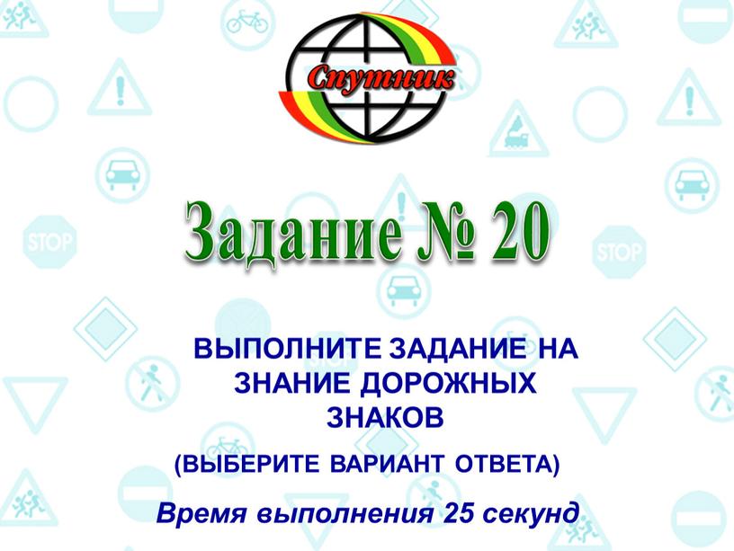 Задание № 20 ВЫПОЛНИТЕ ЗАДАНИЕ