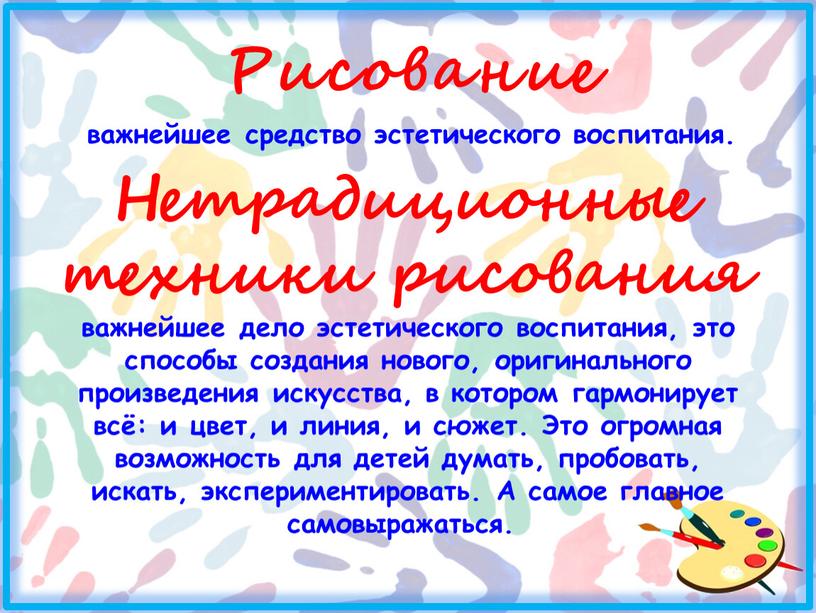 Это огромная возможность для детей думать, пробовать, искать, экспериментировать