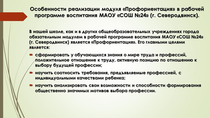 Особенности реализации модуля «Профориентация» в рабочей программе воспитания