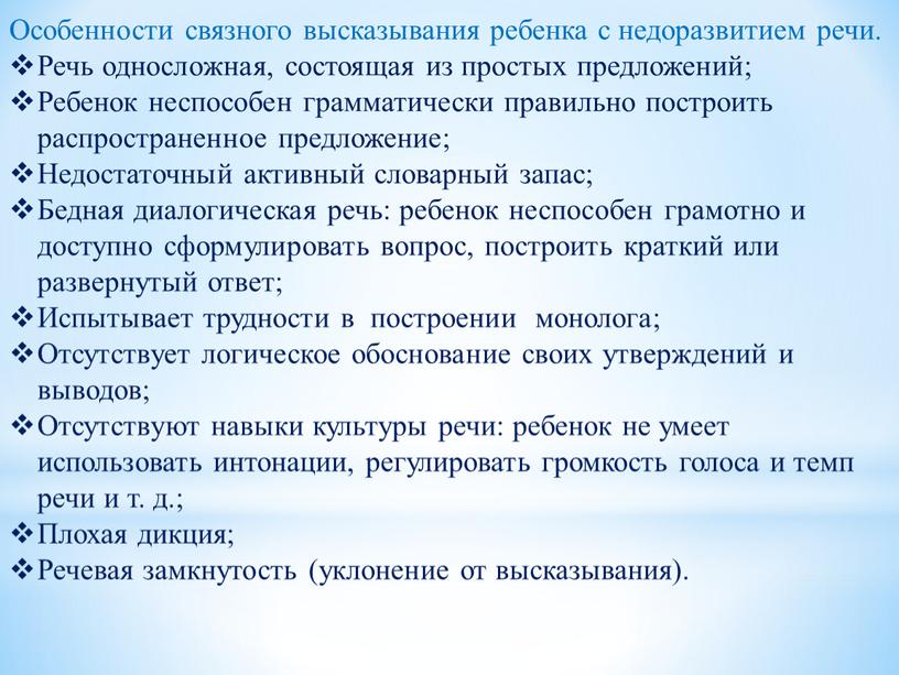 Особенности связного высказывания ребенка с недоразвитием речи