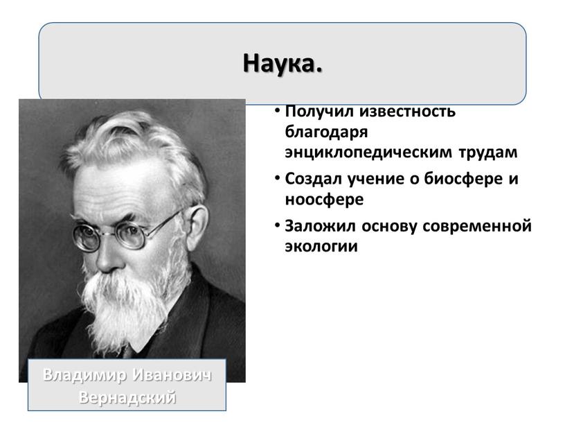 Наука. Получил известность благодаря энциклопедическим трудам