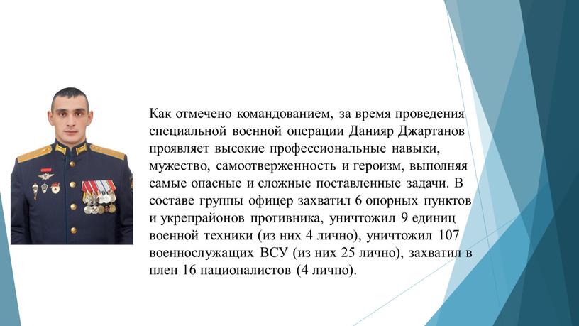 Как отмечено командованием, за время проведения специальной военной операции