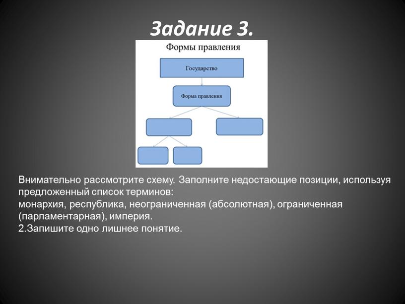 Задание 3. Внимательно рассмотрите схему