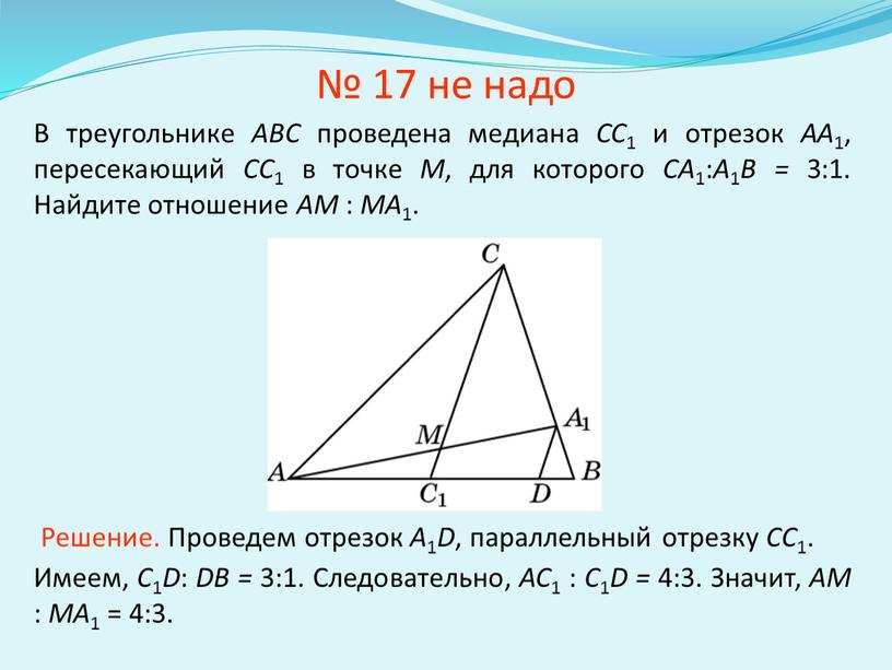 В треугольнике ABC проведена медиана