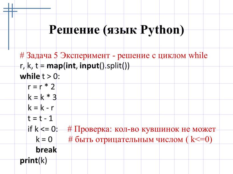 Решение (язык Python) # Задача 5