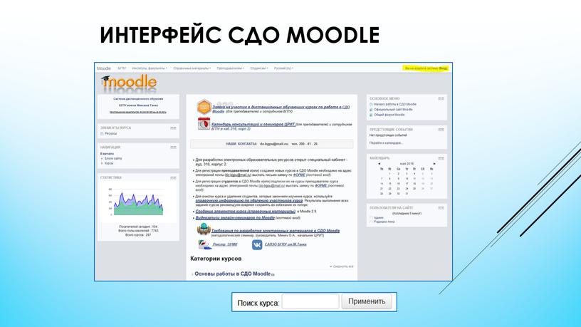 Интерфейс СДО Moodle