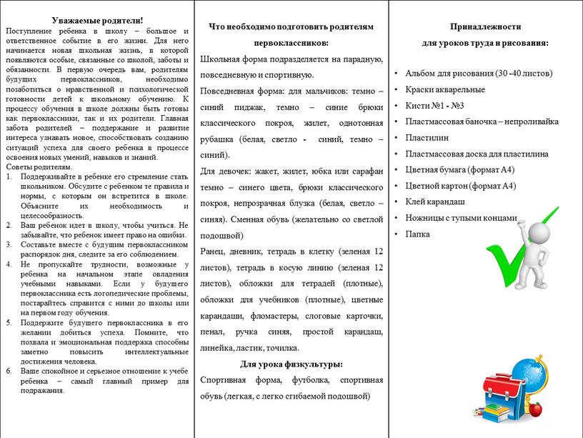 Уважаемые родители! Поступление ребенка в школу – большое и ответственное событие в его жизни