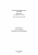 Методическая разработка : Изучение темы "Комбинаторика" на уроках математики в старших классах.