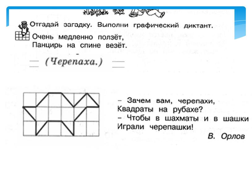 Занимательный русский язык 2 занятие