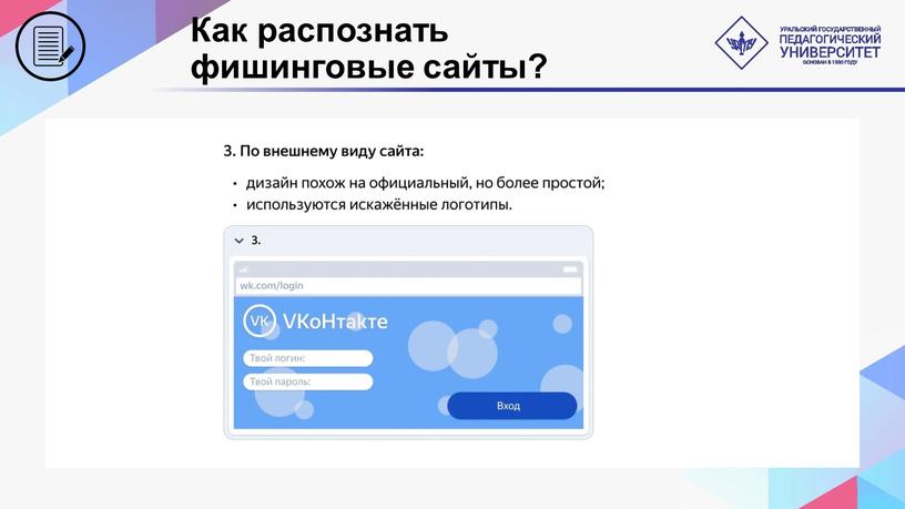 Как распознать фишинговые сайты?