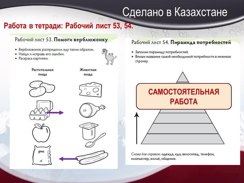 Сделано в Казахстане Работа в тетради: