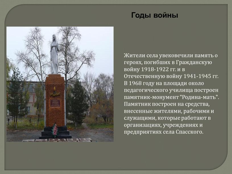 Жители села увековечили память о героях, погибших в