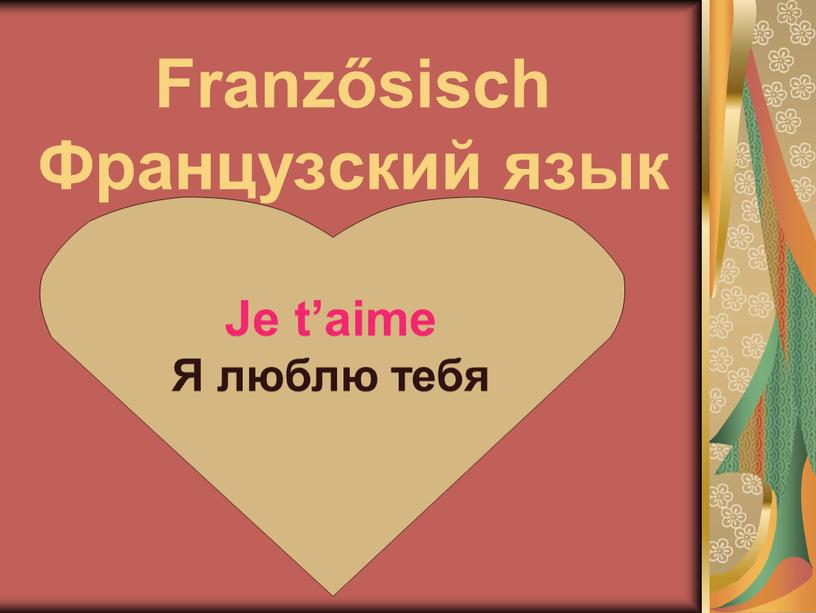 Franzősisch Французский язык Je t’aime