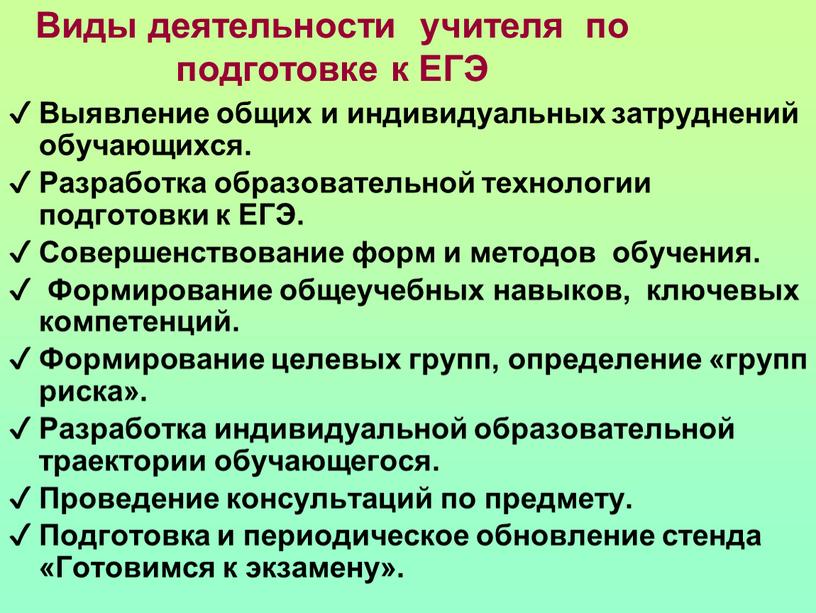 Виды деятельности учителя по подготовке к