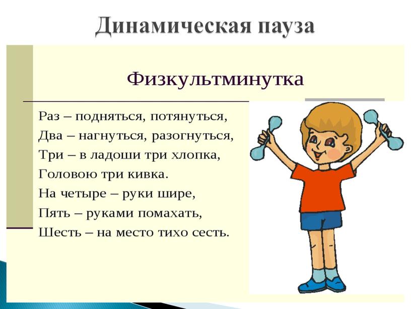 Динамическая пауза