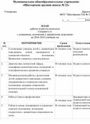 План работы педагога-психолога с детьми, склонными к девиантному поведению