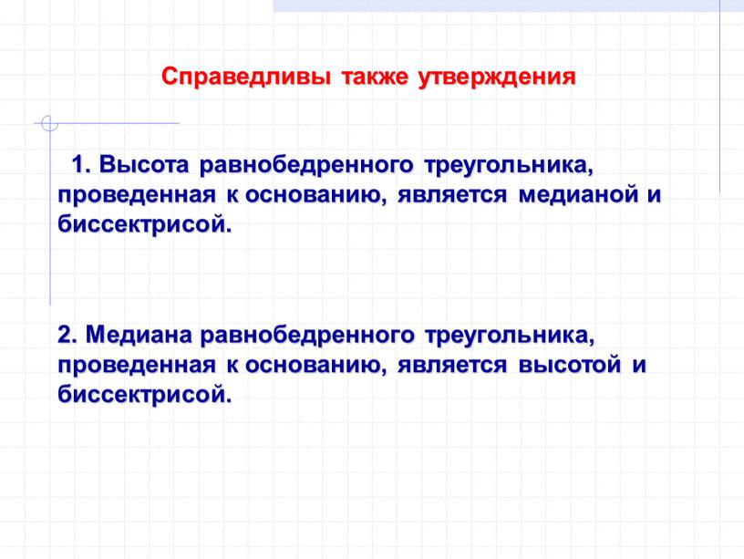 Также утверждал. Определительные периметра равнобедренного треугольника.