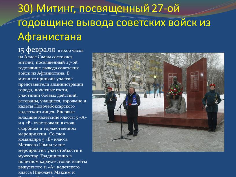 Митинг, посвященный 27-ой годовщине вывода советских войск из