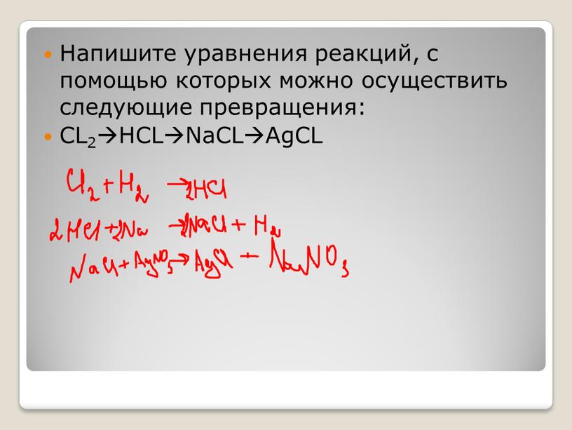 Напишите уравнения реакций, с помощью которых можно осуществить следующие превращения: