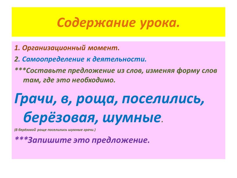 Содержание урока. 1. Организационный момент