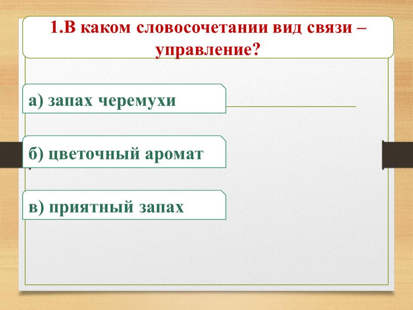 Ветка черемухи вид словосочетания