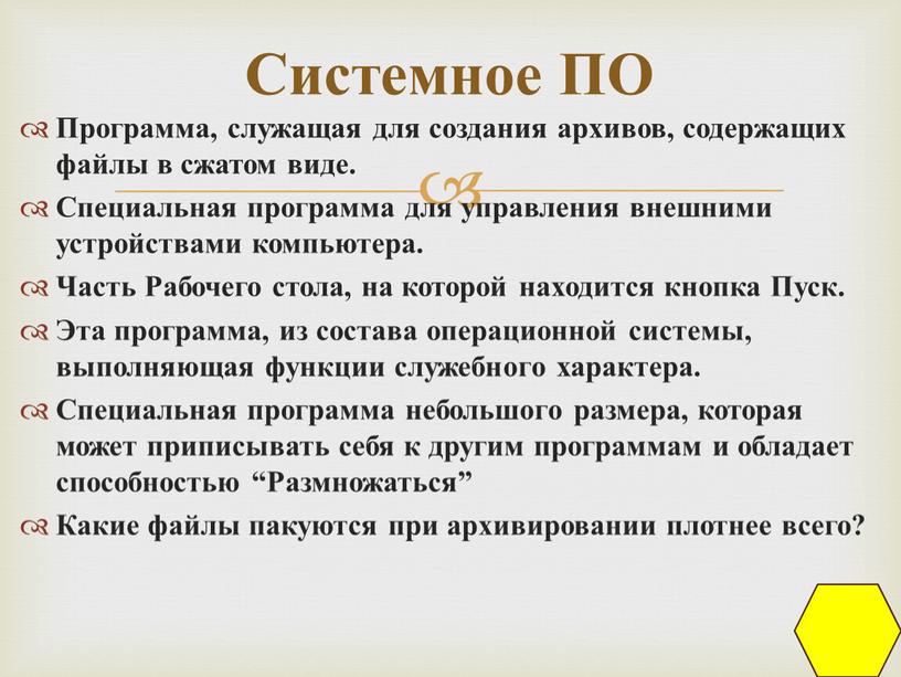 Программа, служащая для создания архивов, содержащих файлы в сжатом виде