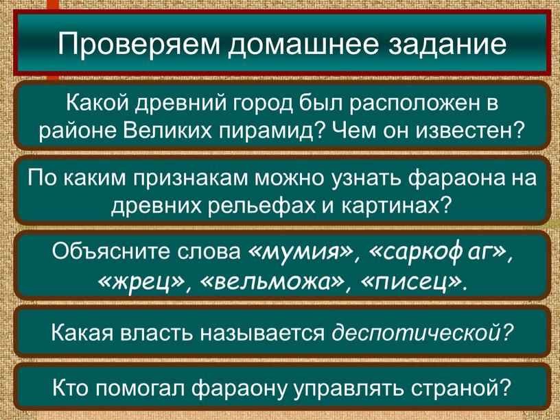 Проверяем домашнее задание Какой древний город был расположен в районе