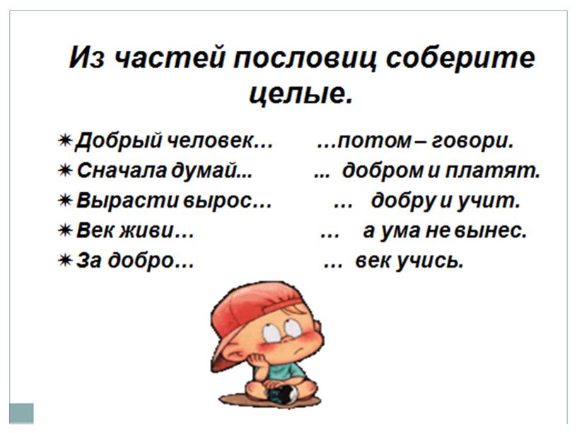 Мастер класс "Речевое развитие младших школьников"