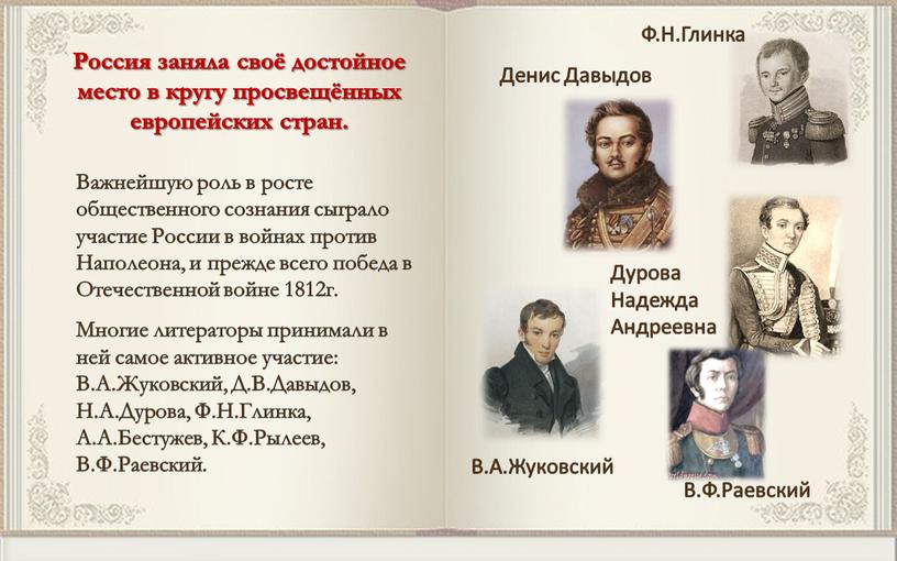 Россия заняла своё достойное место в кругу просвещённых европейских стран