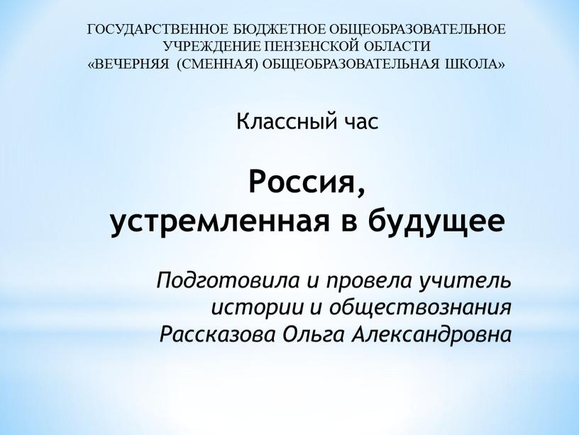 ГОСУДАРСТВЕННОЕ БЮДЖЕТНОЕ ОБЩЕОБРАЗОВАТЕЛЬНОЕ