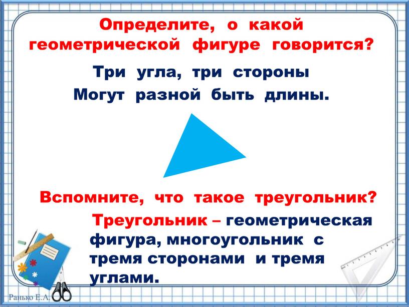 Определите, о какой геометрической фигуре говорится?