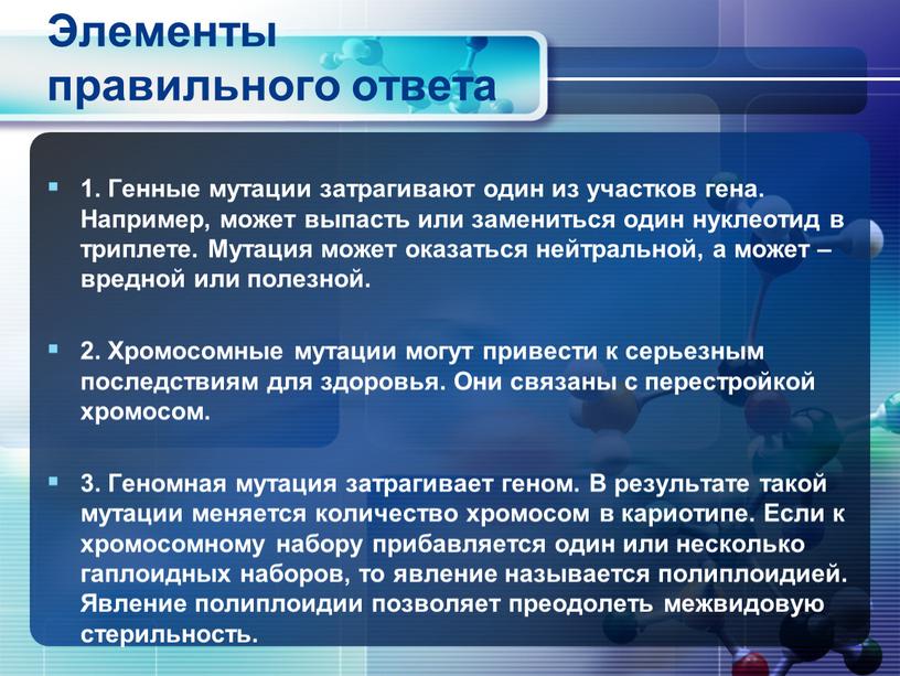 Элементы правильного ответа 1