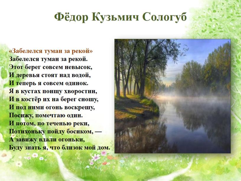 Фёдор Кузьмич Сологуб