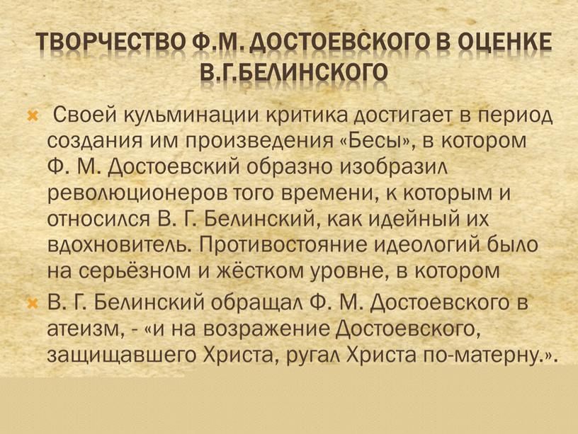 Творчество Ф.М. Достоевского в оценке