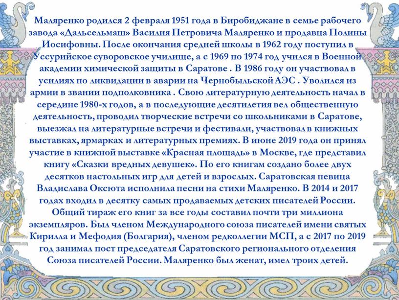 Маляренко родился 2 февраля 1951 года в