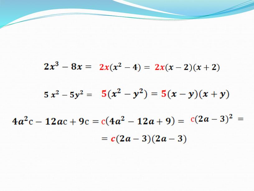 Презентация по алгебре "Применение  различных способов  для разложения на множители" (7 класс, алгебра)
