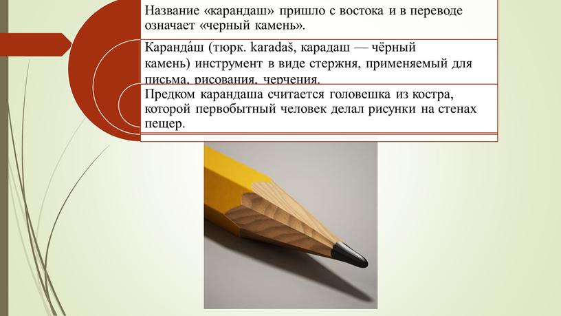 Дистанционный урок "Простой" не простой карандаш