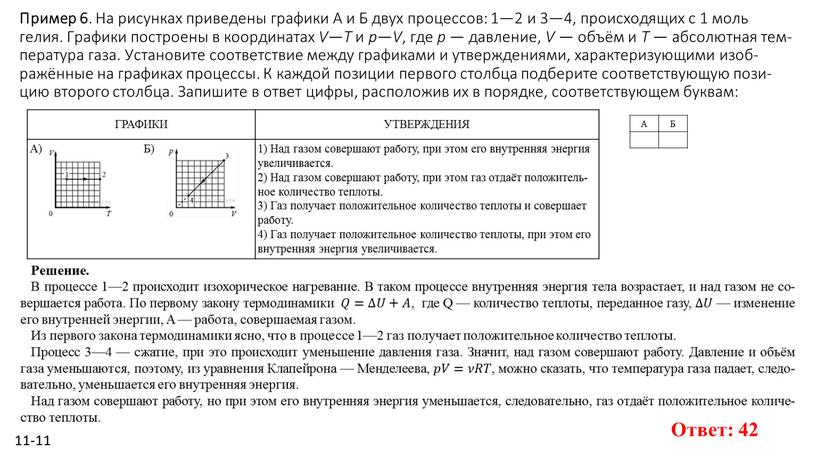 Пример 6 . На ри­сун­ках при­ве­де­ны гра­фи­ки