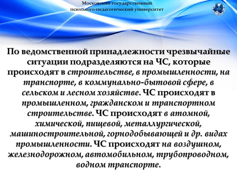 Московский государственный психолого-педагогический университет