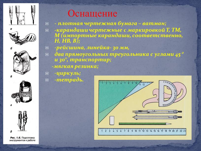 Т, ТМ, М (импортные карандаши, соответственно,