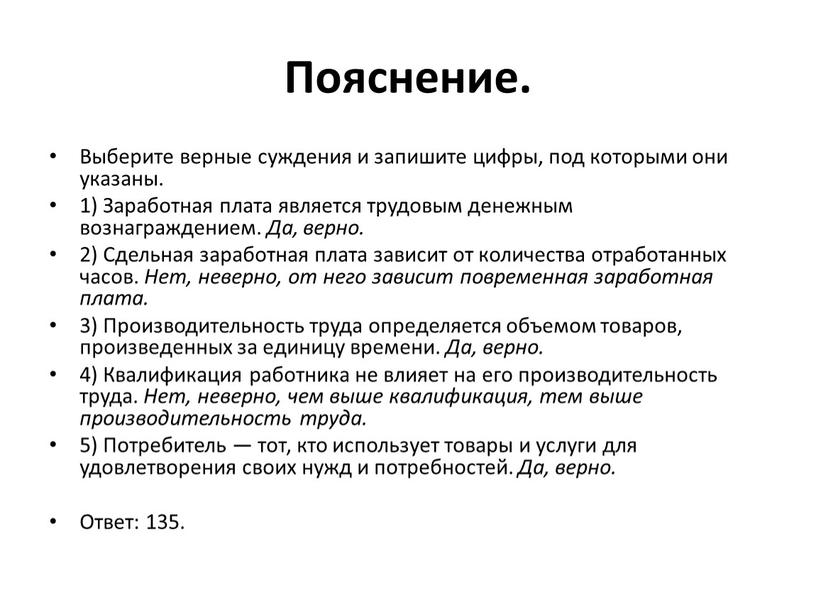 Пояснение. Выберите верные суждения и запишите цифры, под которыми они указаны