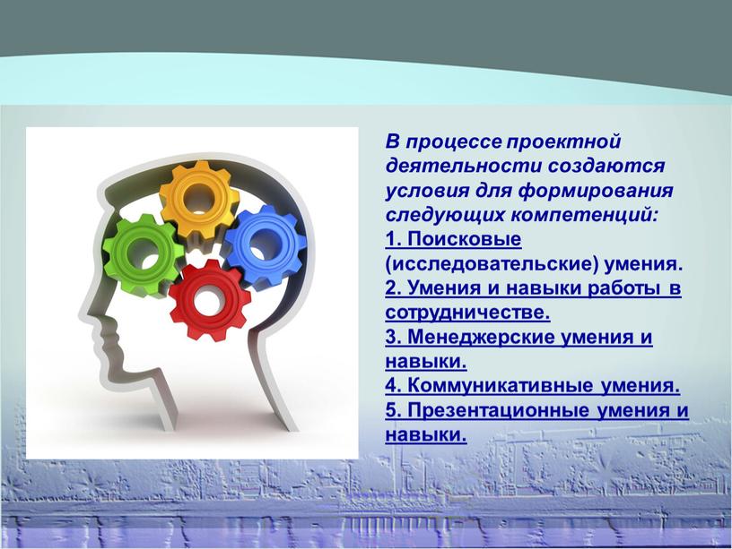 Организация проектной деятельности. Способы организации проектной деятельности. Работа студента в проектной деятельности. Организация проектной деятельности в школе. В процессе проектной деятельности формируются следующие компетенции.