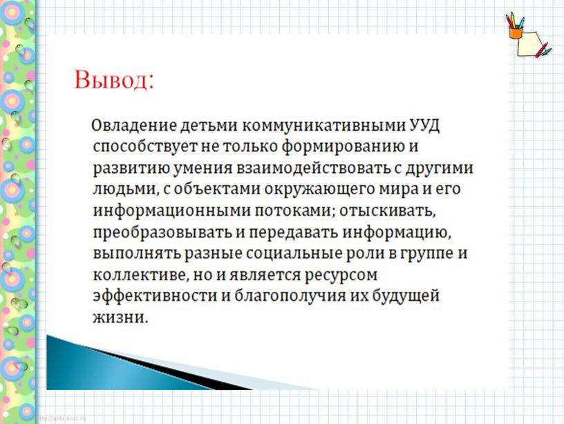 Презентация "Коммуникативные универсальные учебные действия"