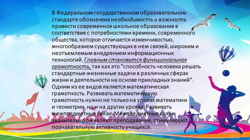 В Федеральном государственном образовательном стандарте обозначена необходимость и важность привести современное школьное образование в соответствие с потребностями времени, современного общества, которое отличается изменчивостью, многообразием существующих…