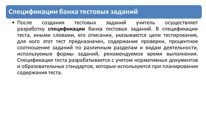 Создание банка тестовых заданий для ПА по русскому языку и литературному чтению