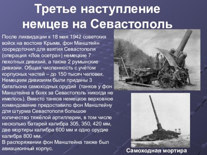 Презентация к занятию "Крымский полуостров в годы Великой Отечественной войны"