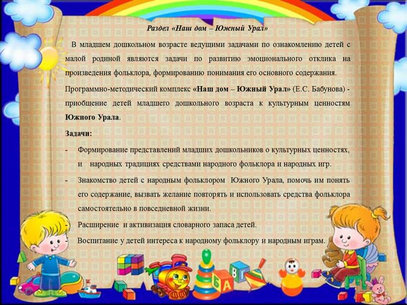 Раздел «Наш дом – Южный Урал»